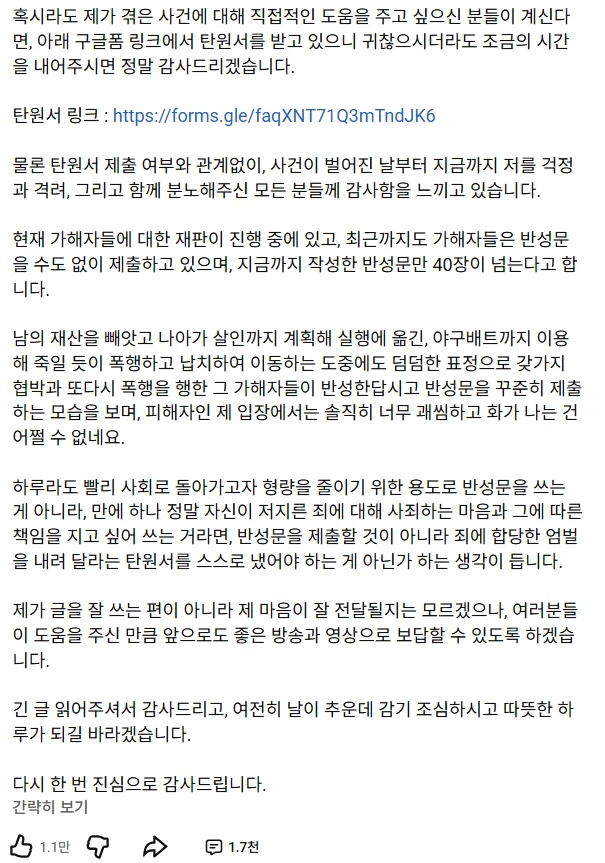 수탉) 유튜버 살인미수 사건 근황_2.webp