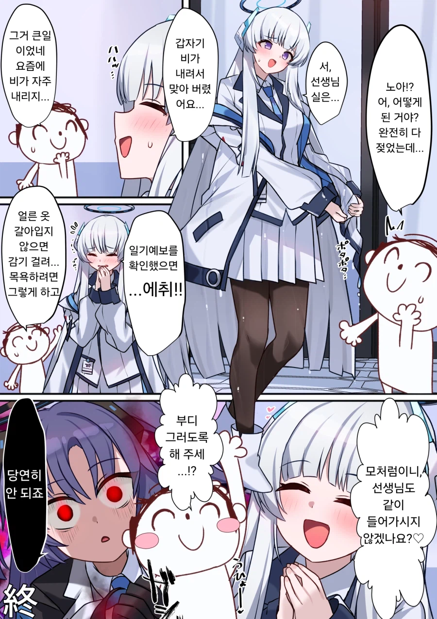 완전히 젖어버린 노아와 선생님.manhw_1.webp