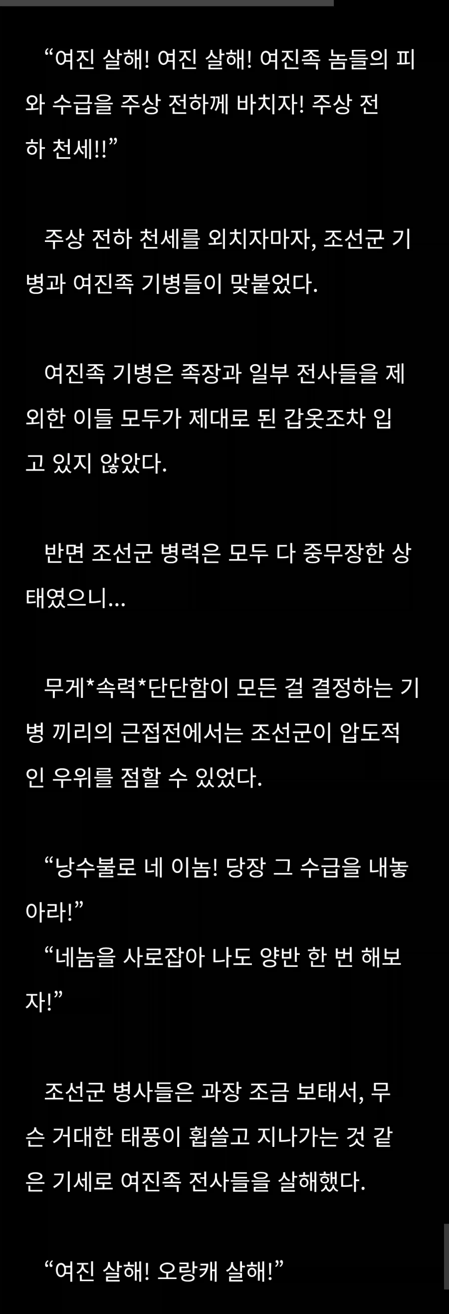 웹소설까지 퍼지기 시작한 워해머 밈_4.webp