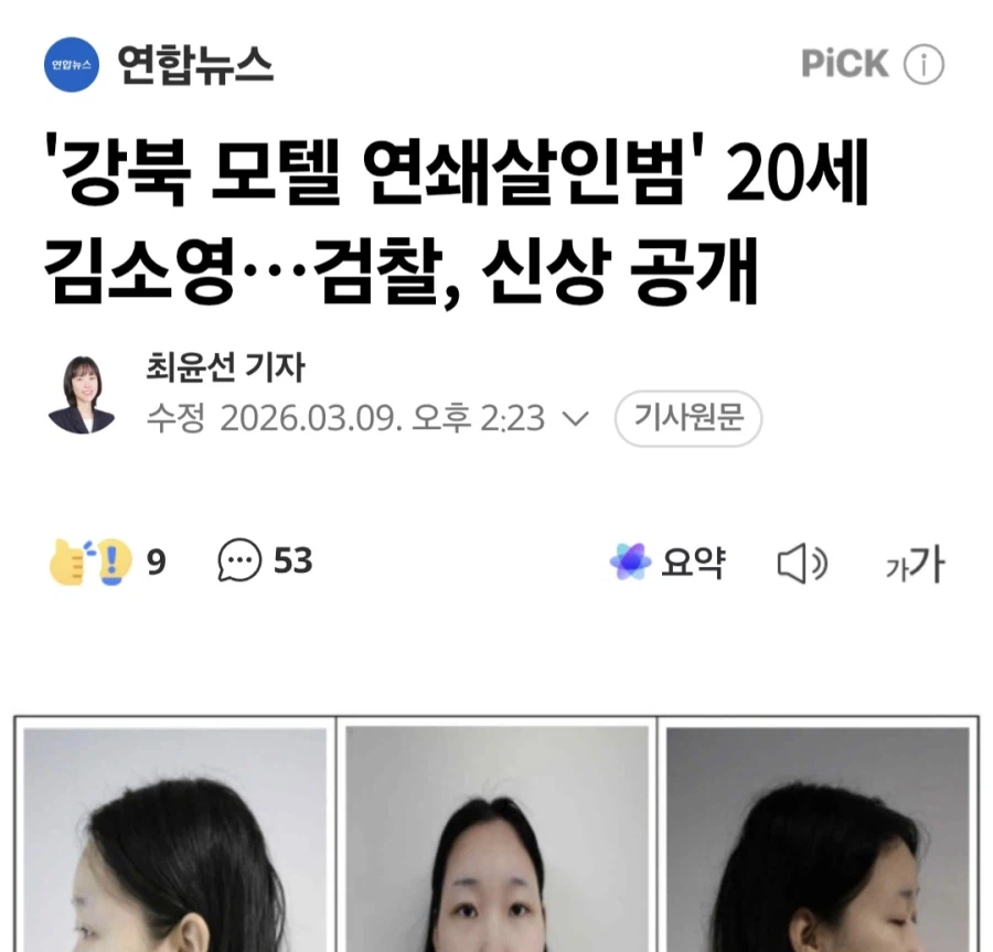 강북 모텔 약물 연쇄살인 사건 피의자 신상공개_1.webp