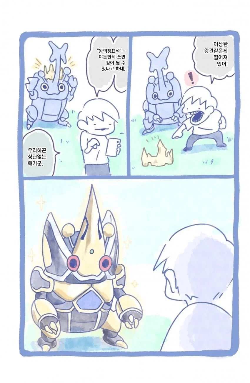 포켓몬) 장수풍뎅이가 쑥쑥 크는 만화_3.webp
