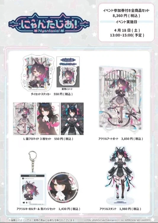 냥타지아!) 냐마슈바 룻츠 생일 카운트다운 방송 예정 (3월 9일 정보 업데이트)_1.webp