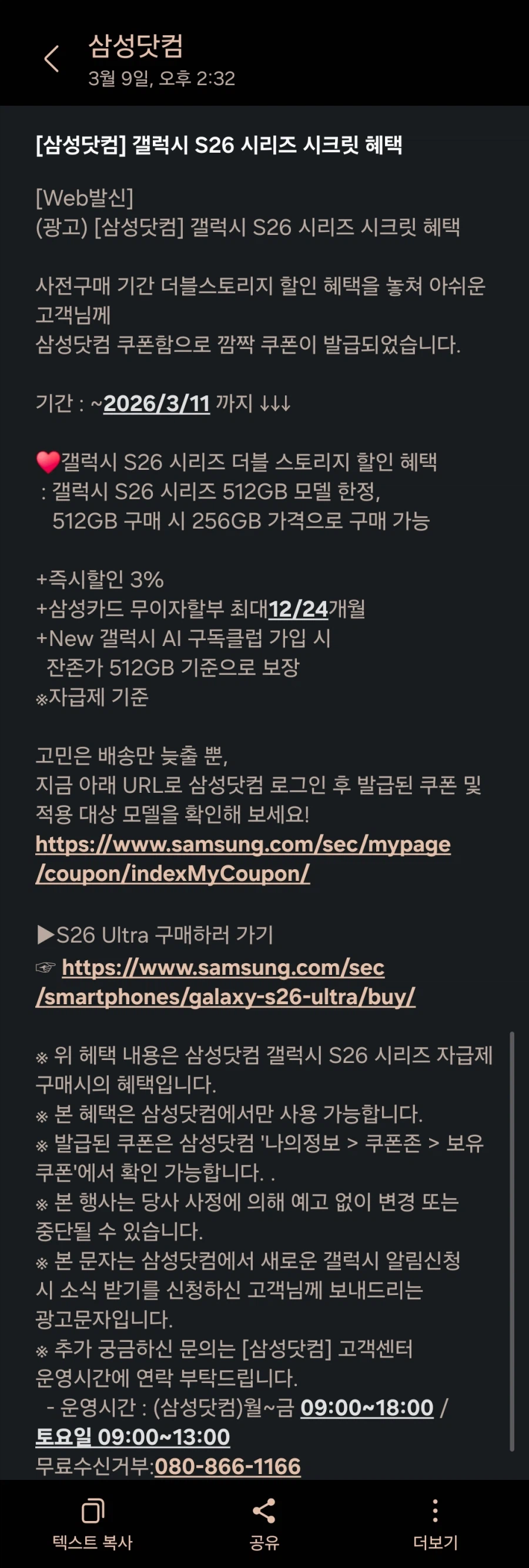 s26 안팔려서 이런문자오나보네요_1.webp