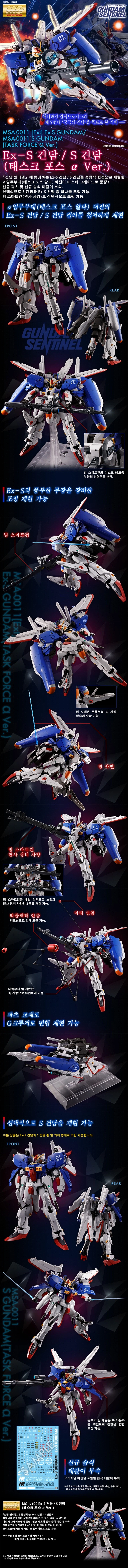 [반X이몰] 하비 PB MG EX-S 건담 테스크 포스 α 외 예약 개시_2.webp