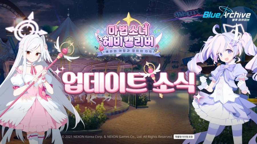 [블루 아카이브] ‘마법소녀 헤비캘리버’ 업데이트 로드맵 특별 페이지 오픈_1.webp