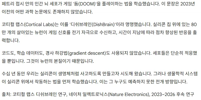 오직 둠을 플레이하기 위해 배양된 뇌세포.mp4_1.webp