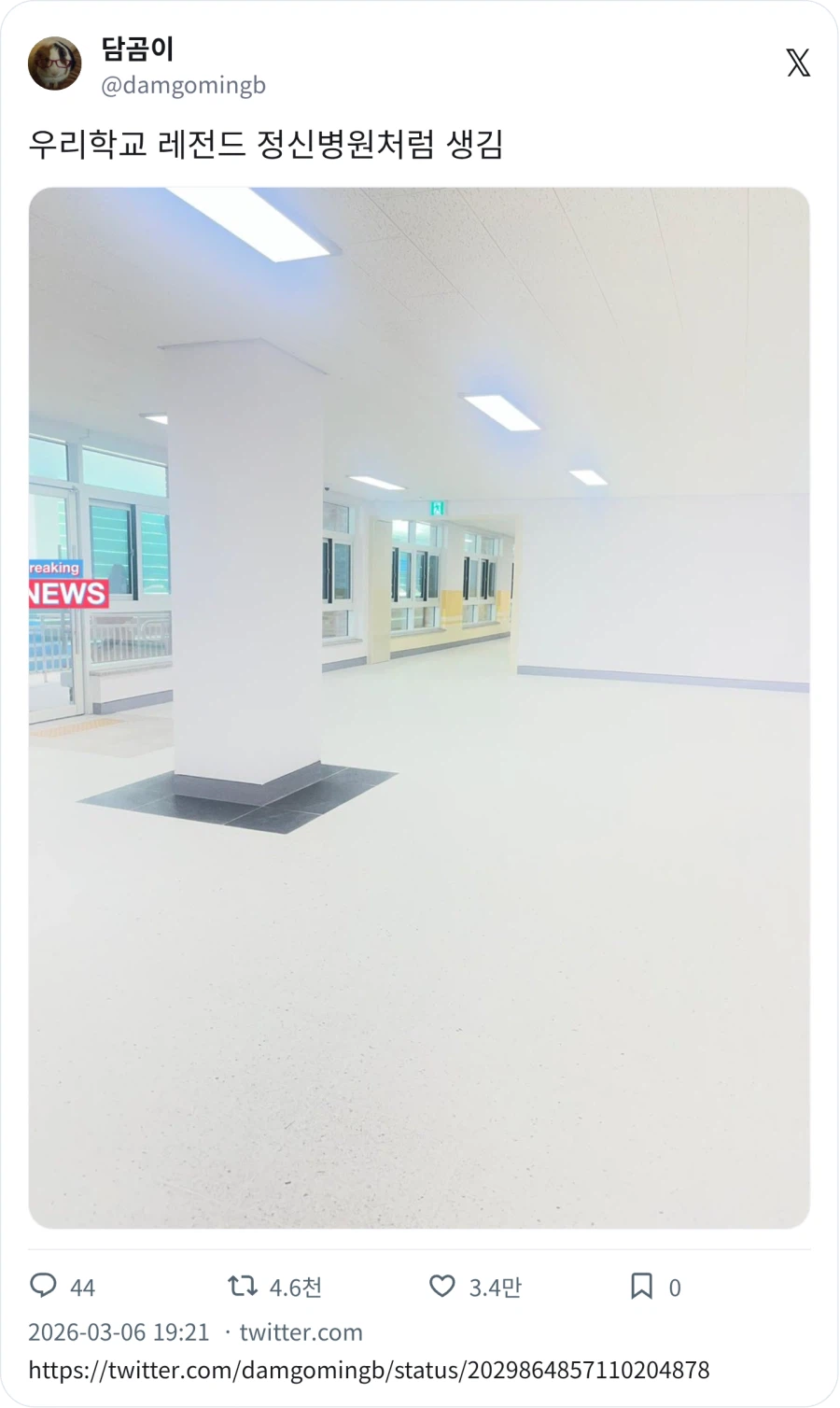 우리 학교 정신병원처럼 생김_1.webp