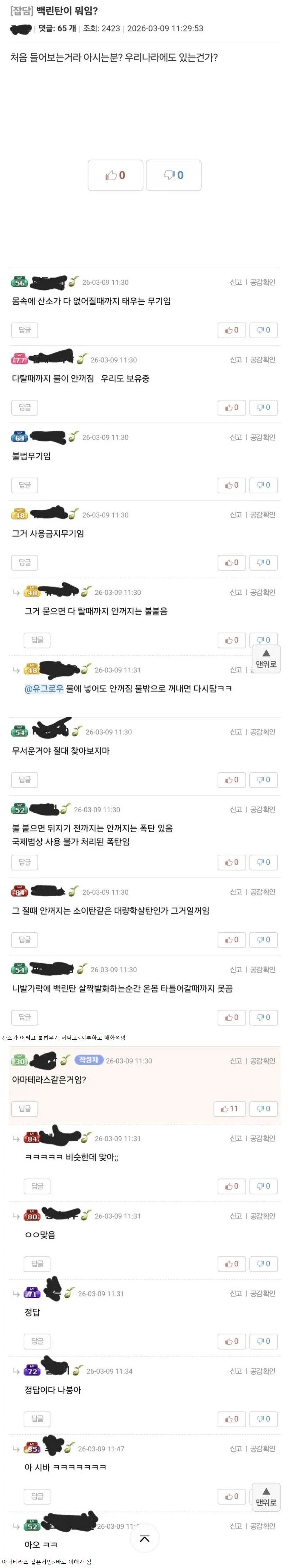 백린탄이 뭐임?.jpg_1.webp