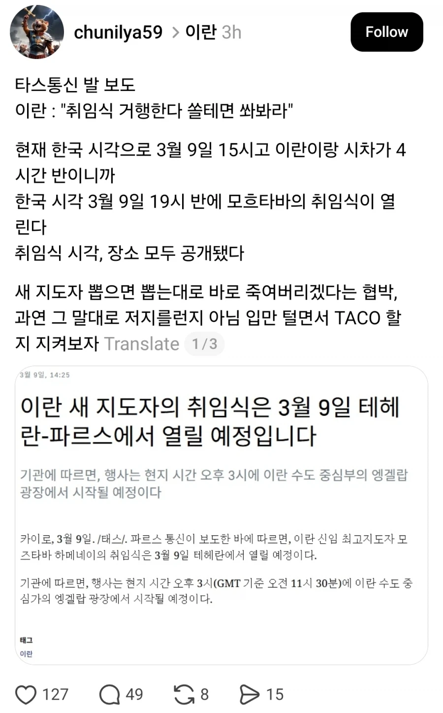 이란 새 지도자 취임식 시간 장소 공개_1.webp