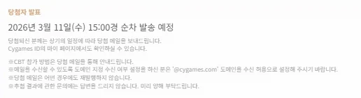 그랑블루 판타지 리링크 E.R. CBT 당첨 안내 메일 전달중_4.webp