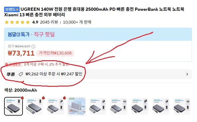 [알리] UGREEN 100W 20000mAh 보조베터 (₩58,300)_2.webp