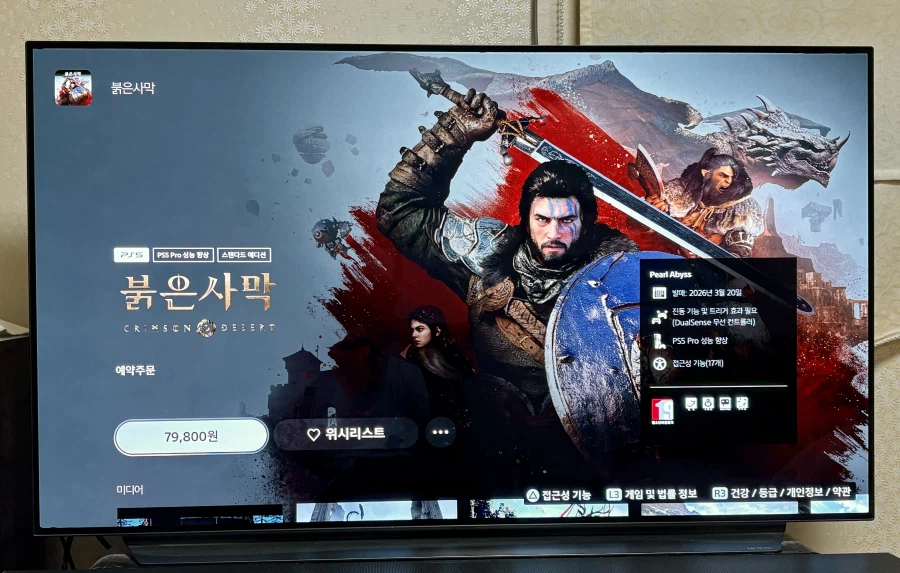 PS5 프로 설치 완료_1.webp