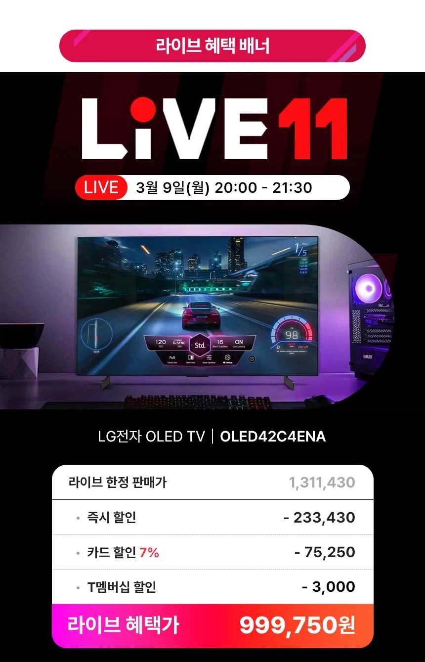 [11번가라이브] LG OLED42C4ENA / 999,720원_1.webp