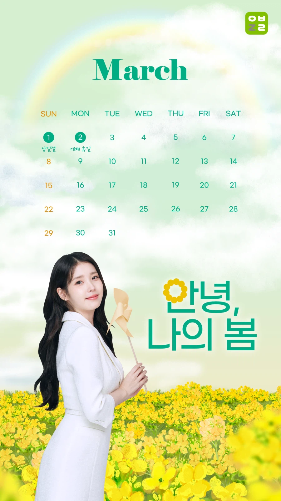 이브자리, 2026년 3월 배경화면_1.webp