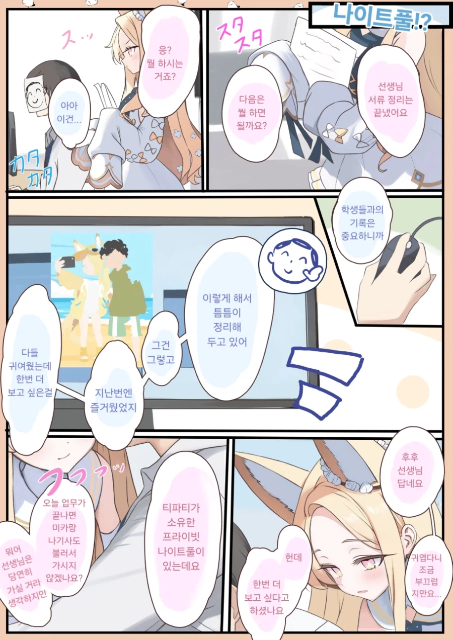 선생님이 티파티와 함께하는 밤의 수영장.manhwa_1.webp