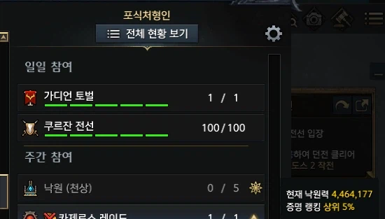 로아) 24캐릭 낙원 in10% 달성_3.webp