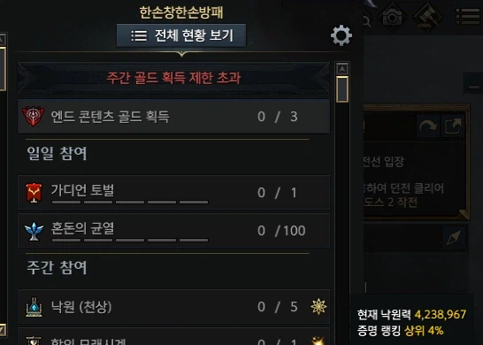 로아) 24캐릭 낙원 in10% 달성_23.webp