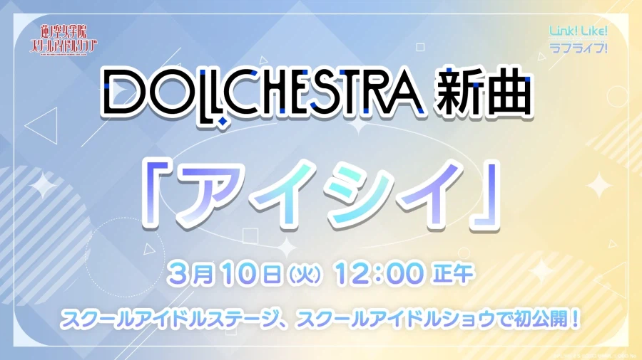 Link! Like! 러브라이브! 신곡 「アイシイ」 추가 예고_1.webp
