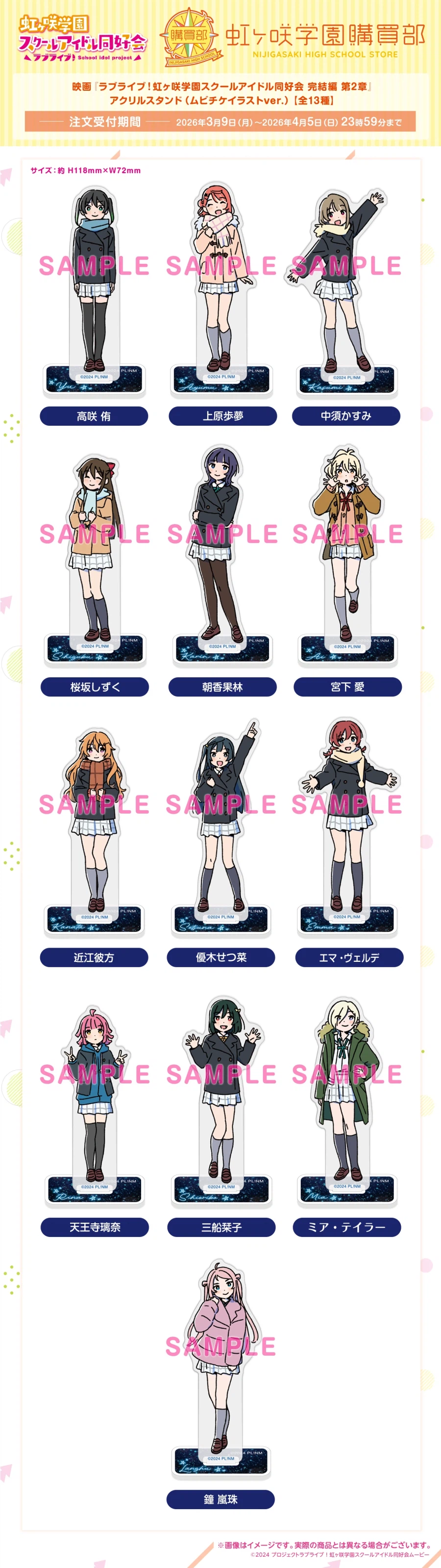 러브라이브! 니지가사키 학원 구매부『완결편 제2장』메모리얼 아이템&아크릴 스탠드_9.webp
