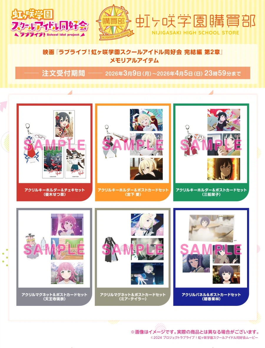 러브라이브! 니지가사키 학원 구매부『완결편 제2장』메모리얼 아이템&아크릴 스탠드_2.webp
