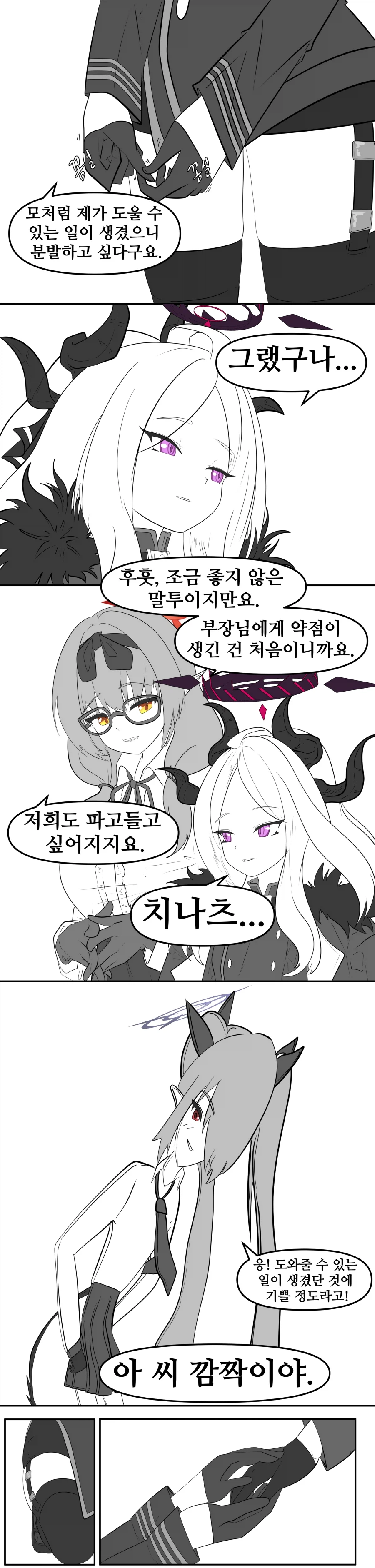 다리를 다친 히나와 곤란한 선도부.manhwa_5.webp