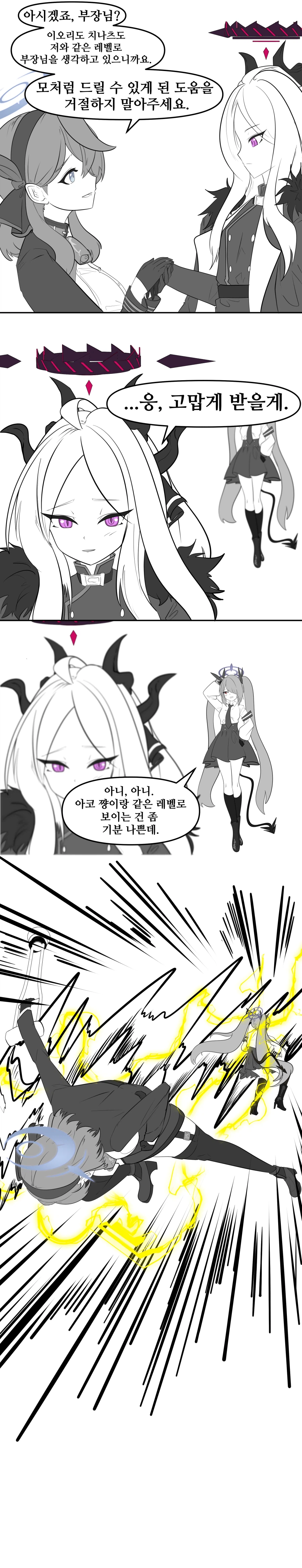 다리를 다친 히나와 곤란한 선도부.manhwa_6.webp