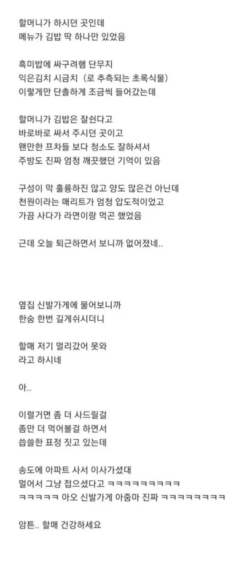 김밥 할머니 근황_1.webp