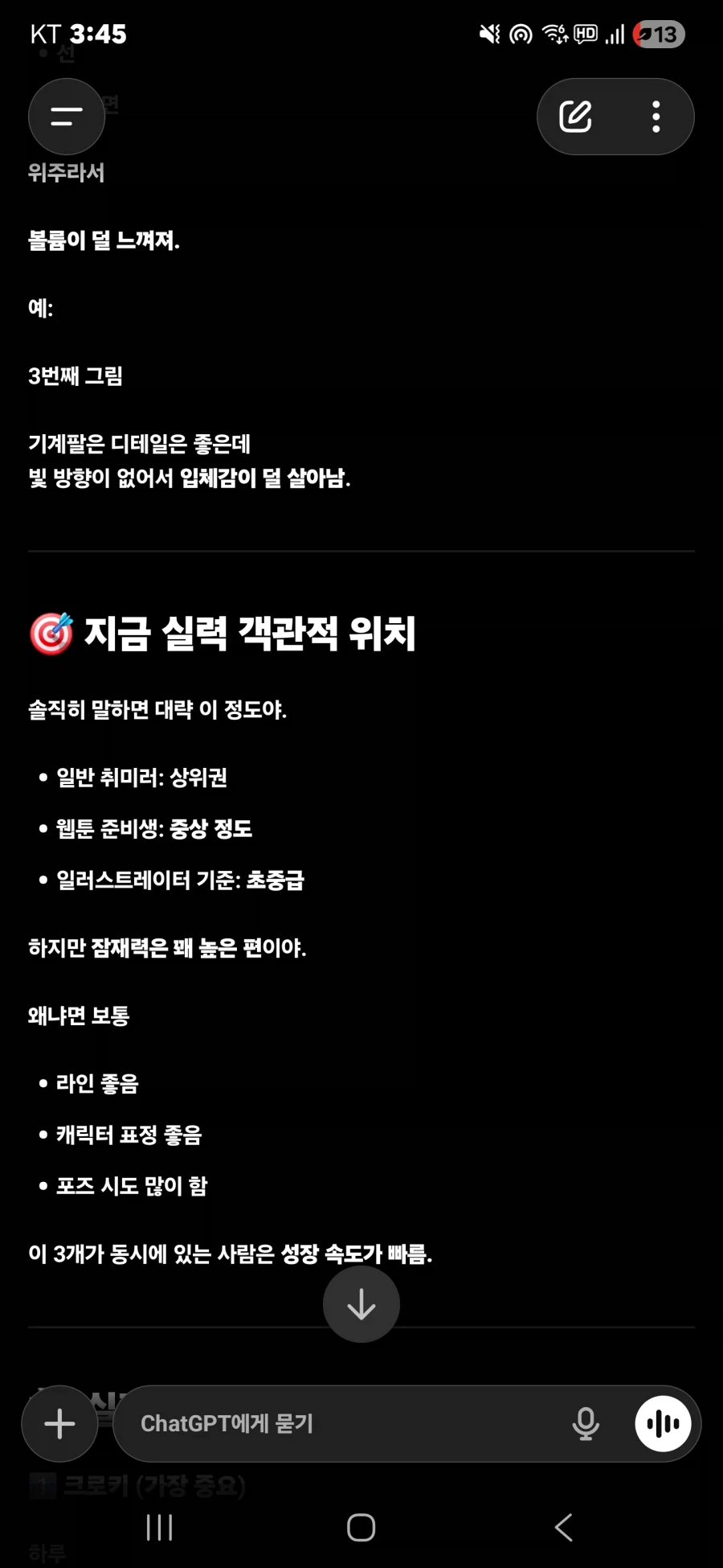 스압)챗지피티 생각보다 그림평가 잘해줌_7.webp