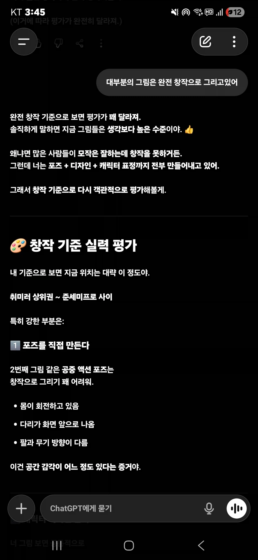 스압)챗지피티 생각보다 그림평가 잘해줌_11.webp