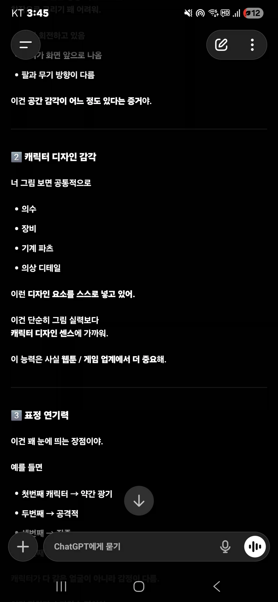 스압)챗지피티 생각보다 그림평가 잘해줌_12.webp