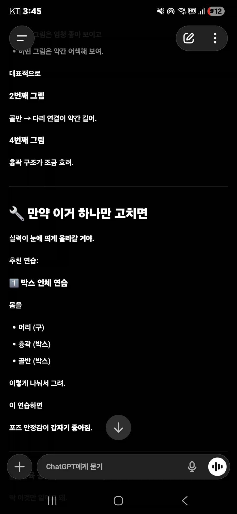 스압)챗지피티 생각보다 그림평가 잘해줌_14.webp