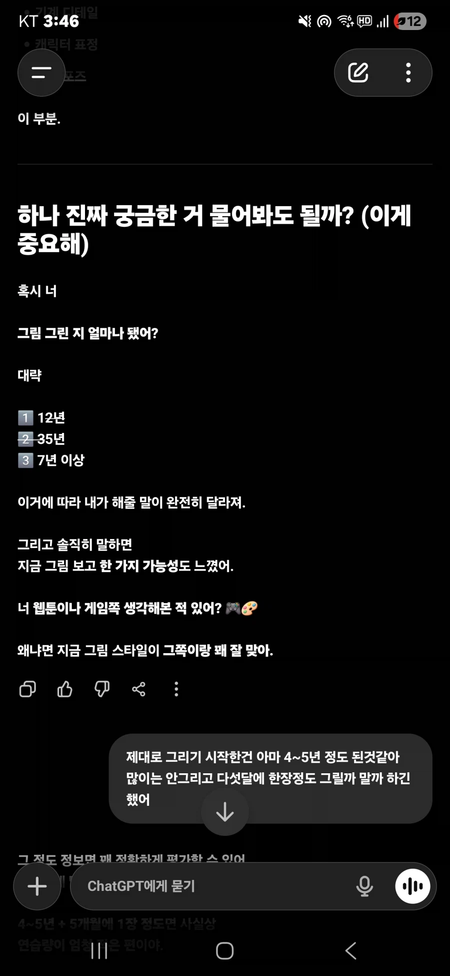 스압)챗지피티 생각보다 그림평가 잘해줌_16.webp