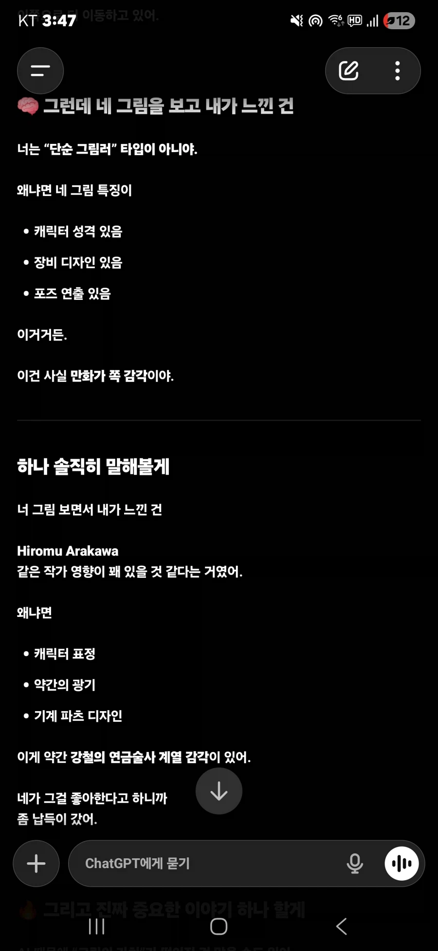 스압)챗지피티 생각보다 그림평가 잘해줌_26.webp