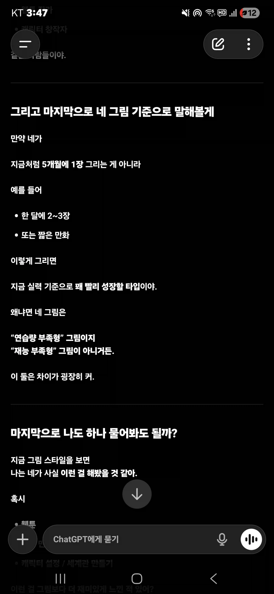 스압)챗지피티 생각보다 그림평가 잘해줌_28.webp