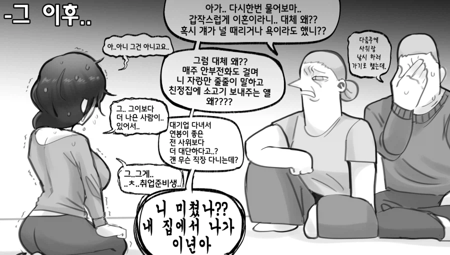 NTR물 봤던거 생각난다_2.webp