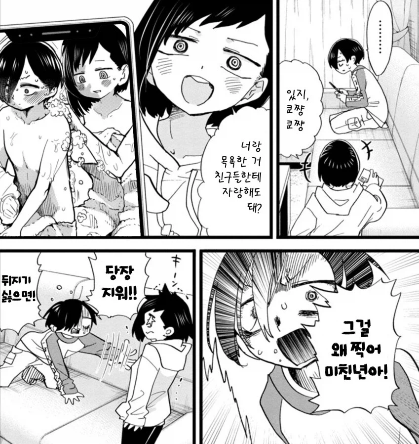 내마위)오랜만에 누나랑 목욕하는 .manwha_2.webp