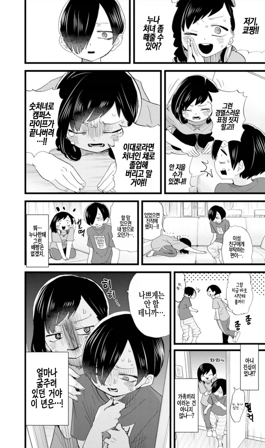 내마위)오랜만에 누나랑 목욕하는 .manwha_5.webp