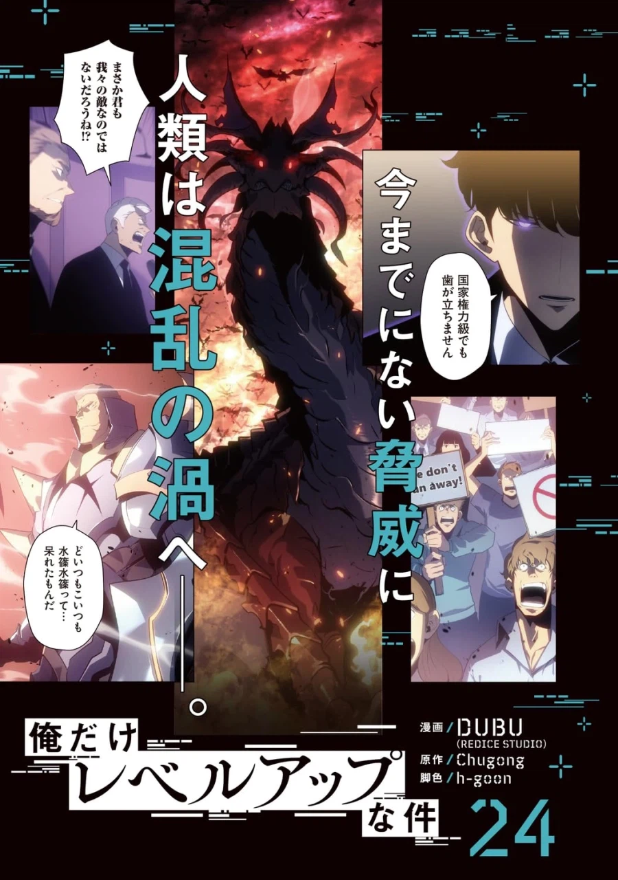 나 혼자만 레벨업 일본판 24권 표지_1.webp