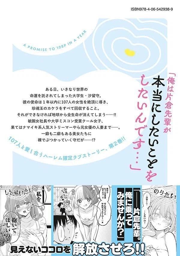 108P!,1년 후에 무조건 108P하는 이야기 2권 표지_1.webp