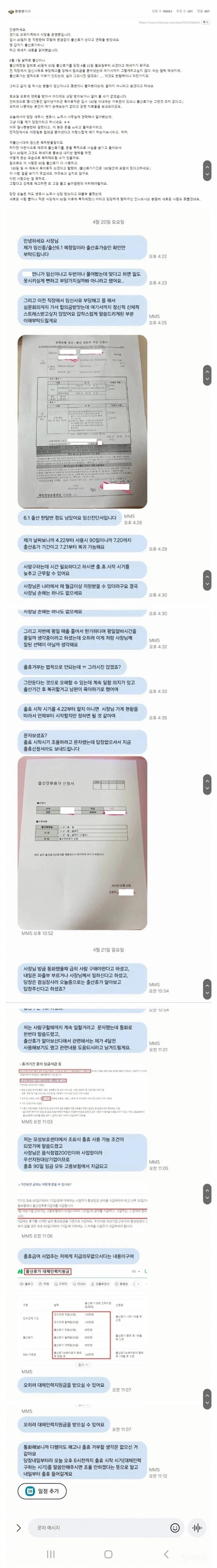 임신사실 숨기고 출산휴가 쓴다는 입사 40일차 여직원_1.webp