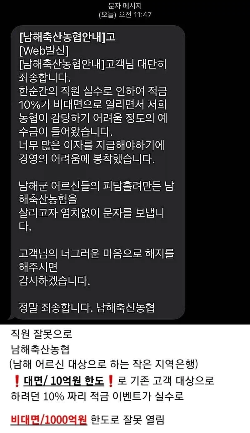 농협 적금 참사는 이미 22년에 다 반박 나왔음_1.webp