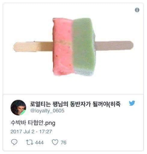 거꾸로 수박바 논란에 제시된 아이디어들.jpg_2.webp