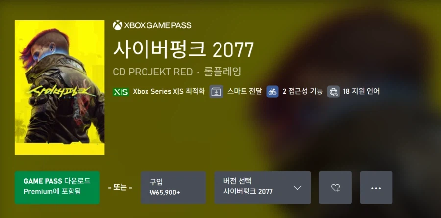 사이버펑크 2077 게임패스 등록_1.webp
