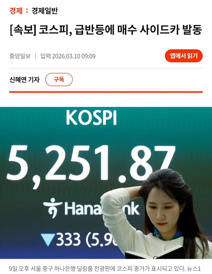 속보)코스피, 급반등에 매수 사이드카_1.webp