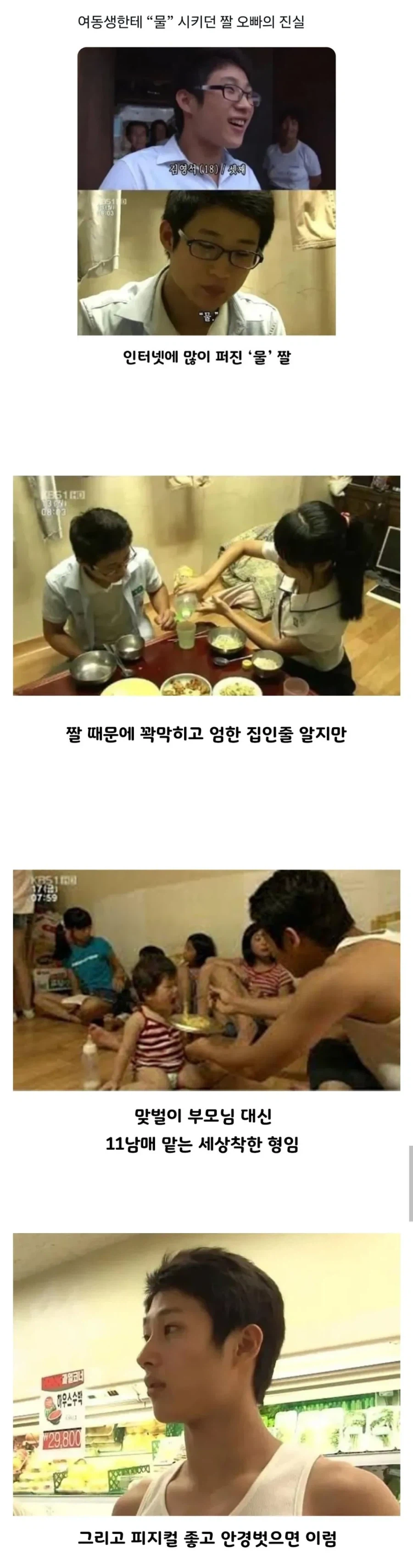 여동생한테 "물" 시키던 짤 오빠의 진실.jpg_1.webp