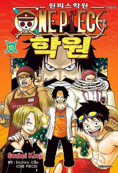 원피스 학원 10권_1.webp
