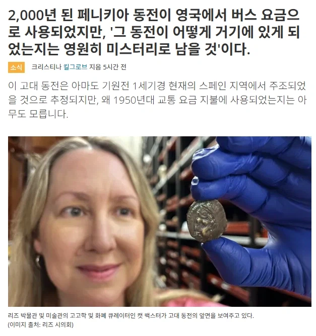 2000년 된 동전이 1950년대 버스요금으로 지불됨_1.webp