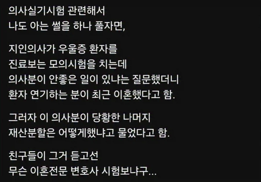 의사 실기시험에서 벌어진 변호사 실기시험.jpg_1.webp