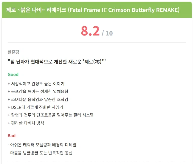 제로 ~붉은 나비~ 리메이크 디스이즈게임 리뷰_1.webp