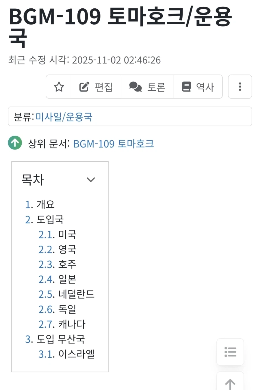 트럼프 '이란도 토마호크 미사일 가지고 있는데 왜 우리가 때렸다고 왜곡하냐'_3.webp
